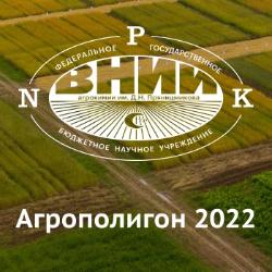 «Семена, удобрения и защита растений, как составляющие продовольственной безопасности России» 